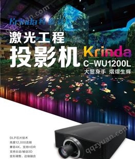 科影达C-WU1200L激光投影机 12,000流明 分辨率1920×1200 兼容4K